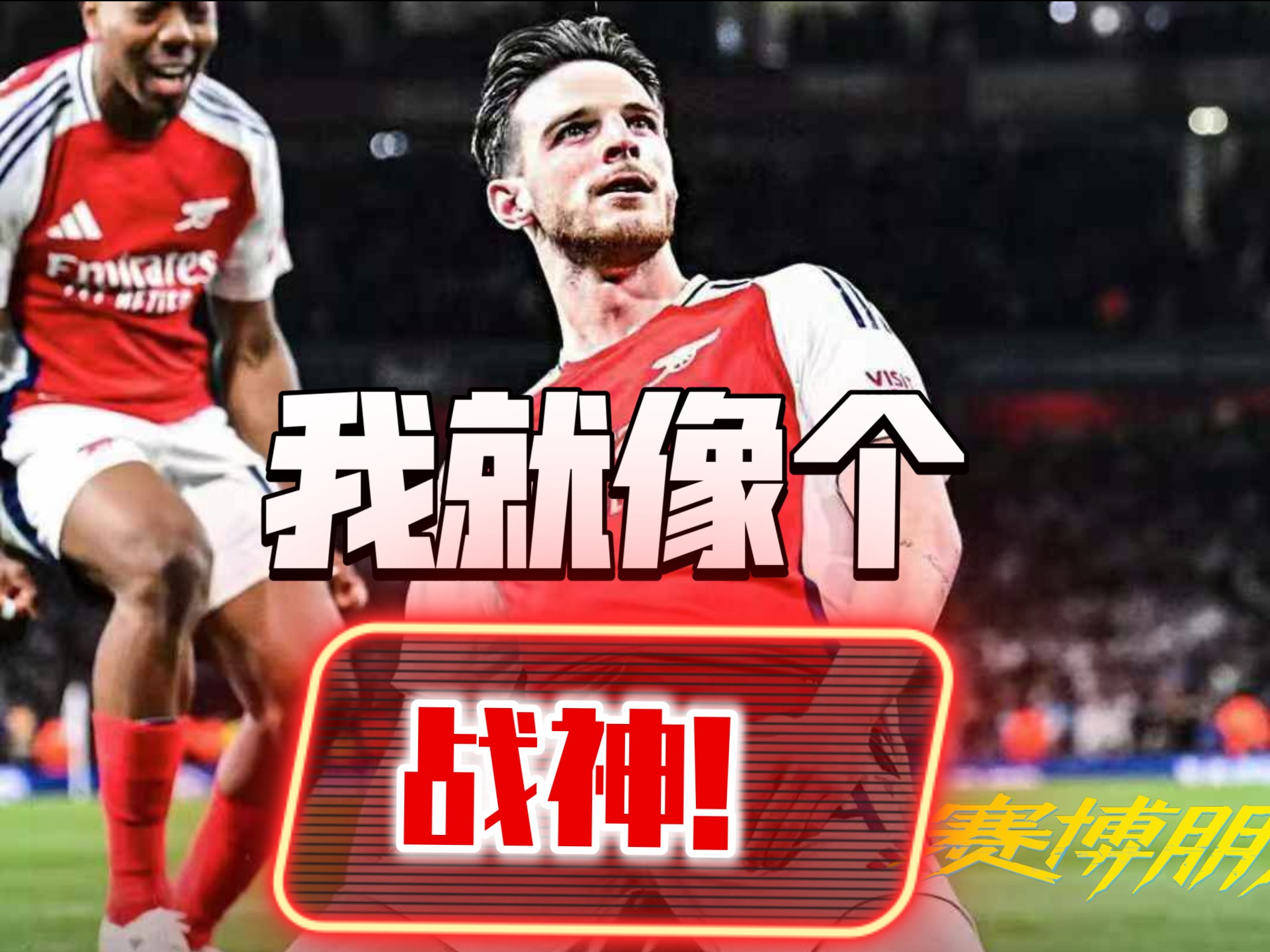 AYX-德罗巴重要时刻出色防守，阿森纳带队取胜！气势如虹延续的简单介绍