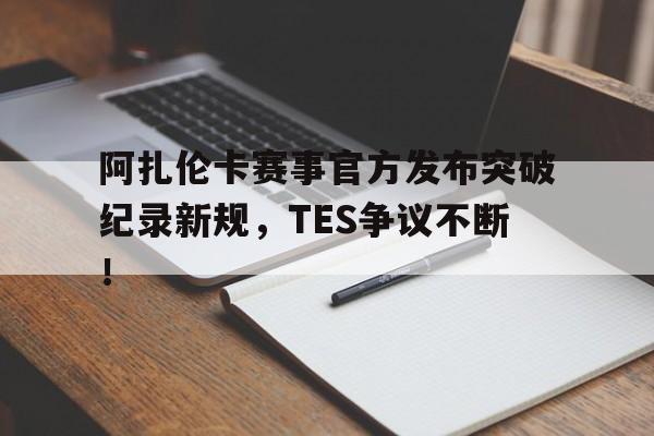 AYX- 阿扎伦卡怎么了